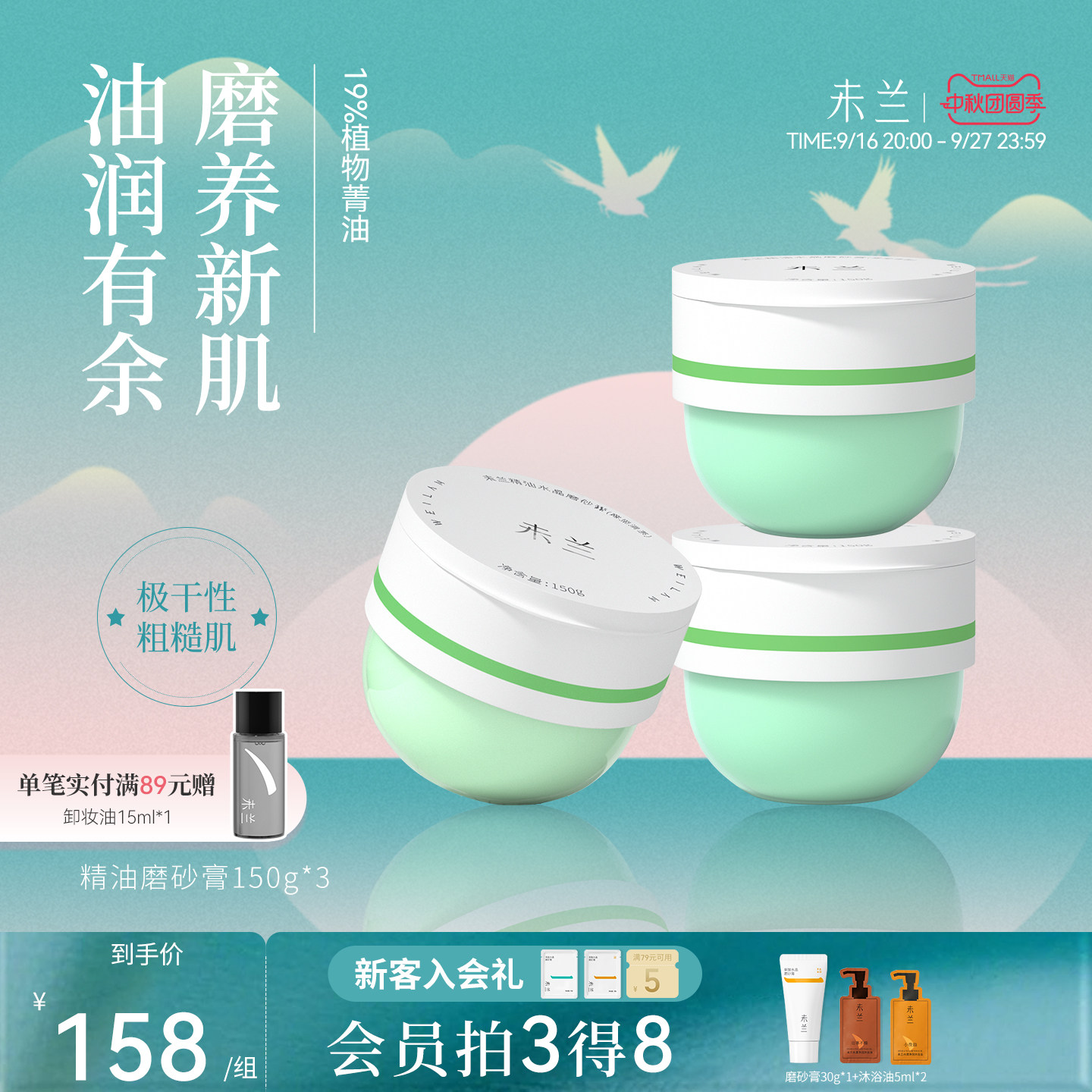 【囤货特惠】未兰精油身体磨砂膏深层清洁去角质干皮保湿嫩肤男女
