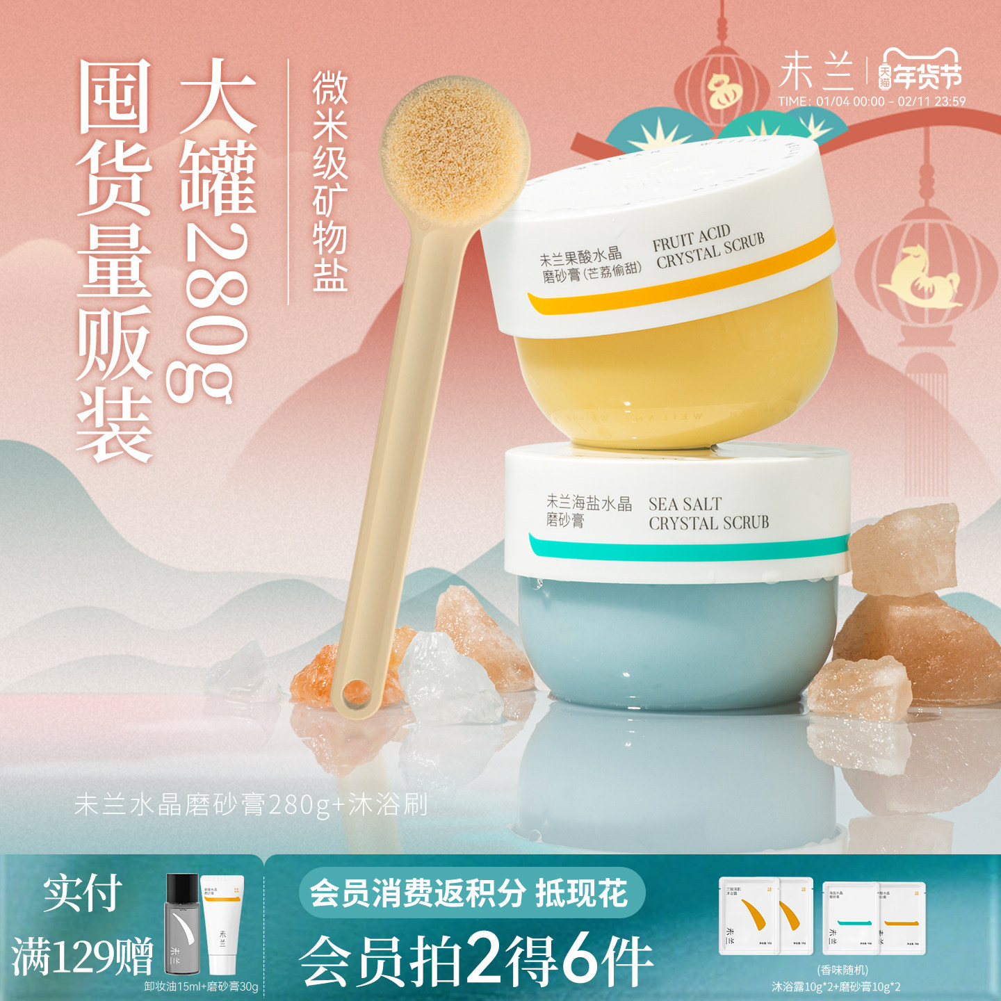 未兰身体磨砂膏280g果酸祛痘海盐去角质浴盐深层清洁保湿嫩肤男女,美容护肤/美体/精油,身体磨砂,淘宝优惠券,粉丝福利购,淘宝优惠卷