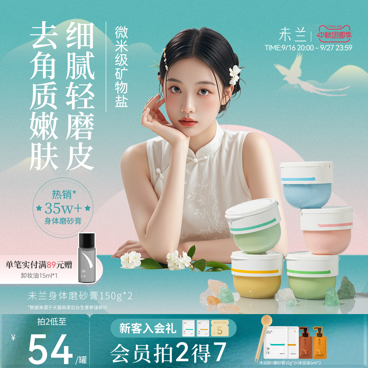 未兰身体磨砂膏海盐去角质果酸祛痘浴盐清洁保湿嫩肤控油男女图片