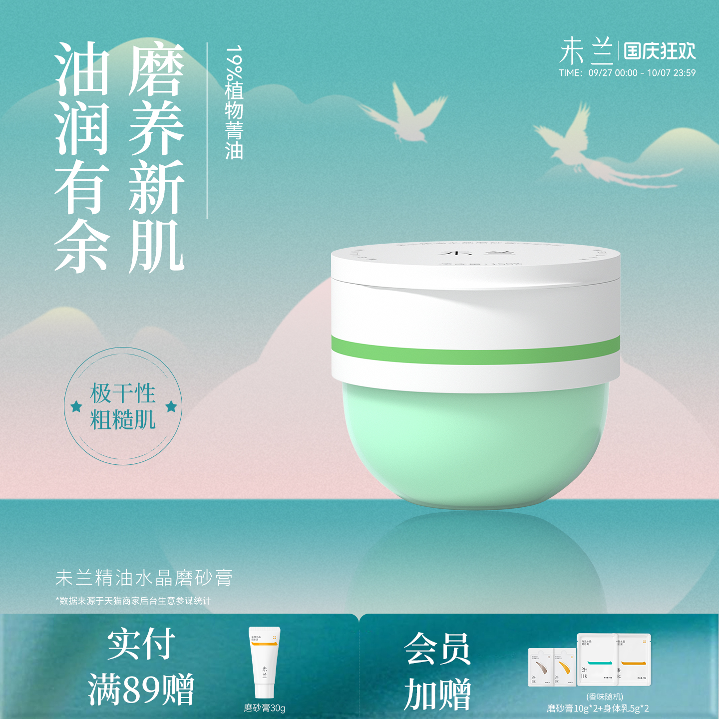 未兰精油水晶磨砂膏150g全身去角质干皮保湿嫩肤秋冬男女