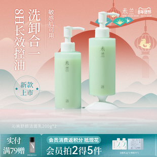 【油皮推荐】未兰洗面奶200g泡沫洁面乳温和保湿控油深层清洁男女