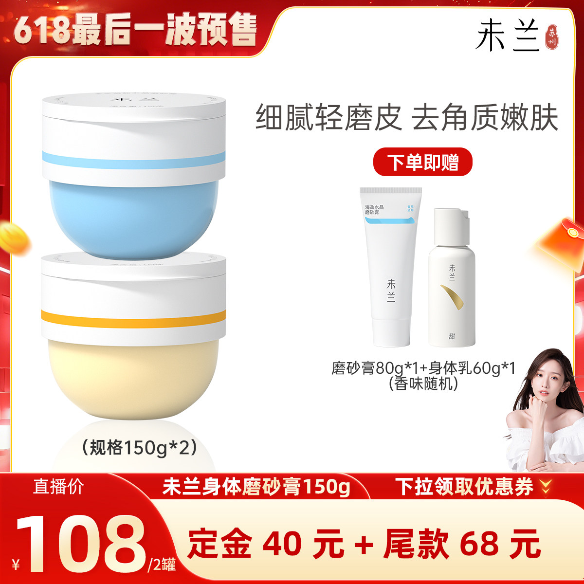 【晁然618】未兰水晶磨砂膏身体沐浴去角质清洁嫩肤女