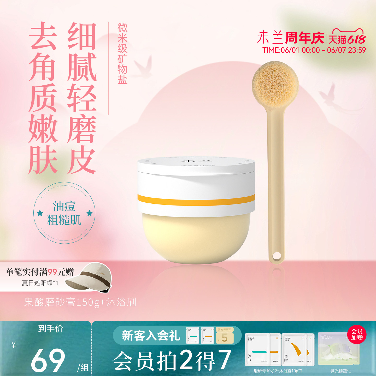 未兰身体磨砂膏海盐去角质果酸祛痘清洁保湿嫩肤男女