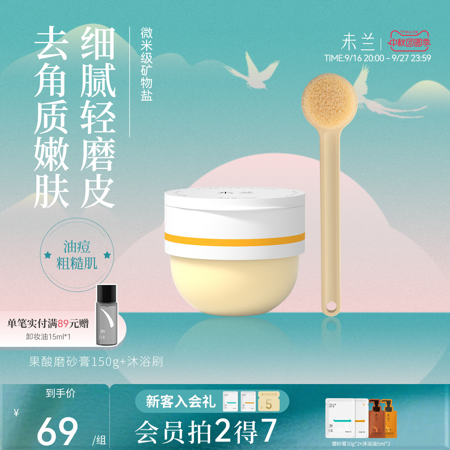 未兰身体磨砂膏海盐去角质果酸祛痘清洁保湿嫩肤男女