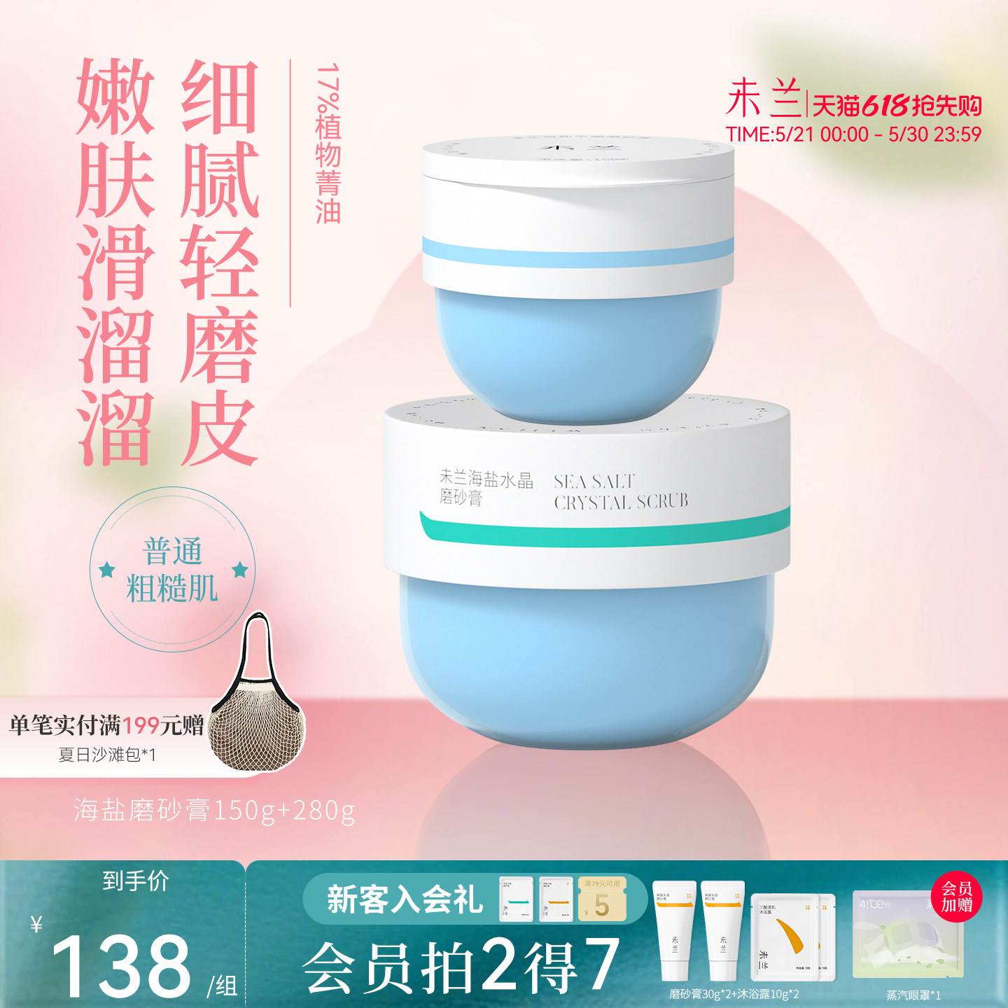 未兰海盐身体磨砂膏浴盐去角质深层清洁嫩肤学生党女