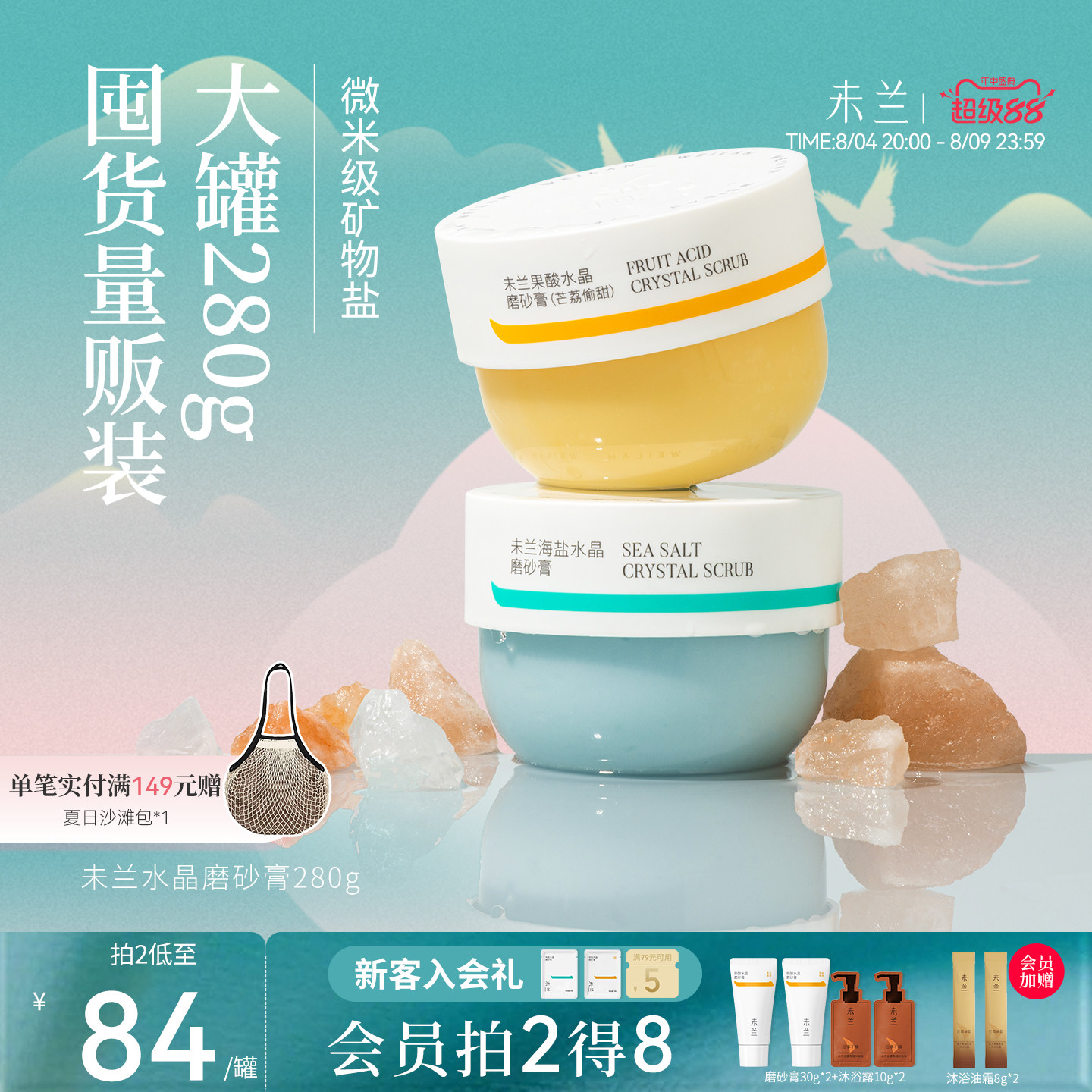 未兰身体磨砂膏280g果酸祛痘海盐去角质浴盐深层清洁保湿嫩肤男女