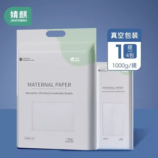 婧麒 月子纸产妇卫生纸加长孕妇产房用纸产后用品批发刀纸1KG