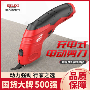 德力西电剪刀裁布神器手持充电式 电剪子电动剪 裁布剪切裁布机服装
