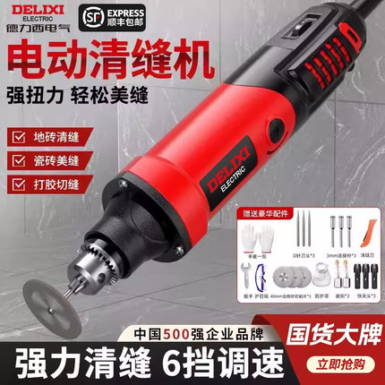 德力西电动清缝机填缝美缝剂施工专用切割瓷砖地砖打磨机清理神器