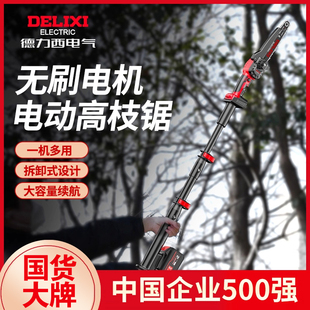 德力西锂电高枝锯电动高枝剪加长杆伸缩充电式 修剪果树园林高空锯