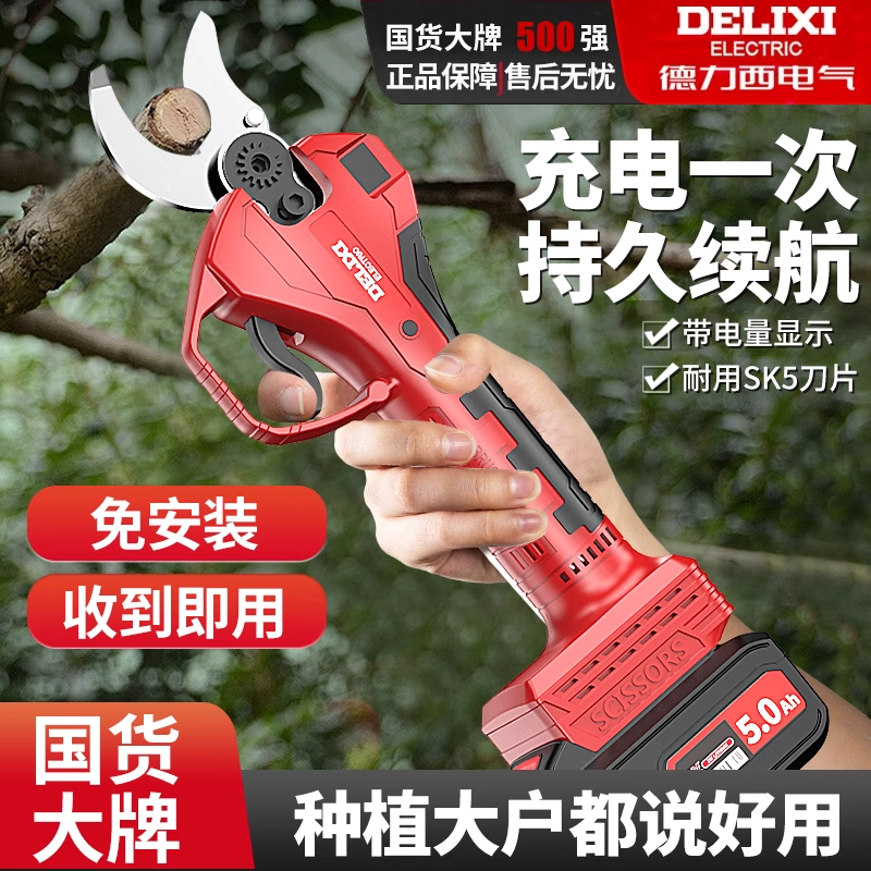 德力西电动修枝剪刀果树修枝剪
