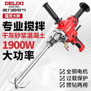 德力西水钻机电动搅拌器大功率腻子粉水泥搅拌机砂浆打灰机搅灰机