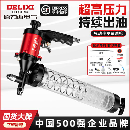 德力西气动黄油枪黄油机