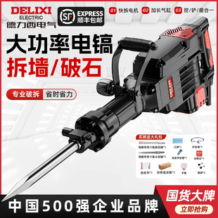 德力西大电镐工业级单用电镐拆墙破碎混凝土大型工程级重型锤镐