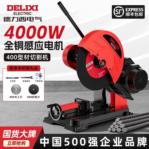 德力西16寸380V重型材切割机