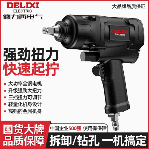 德力西1/2大扭力工具气动风炮