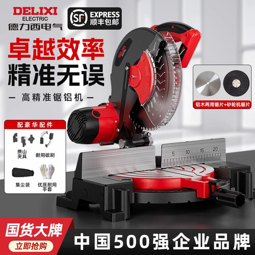 德力西高精度多功能铝合金切割机