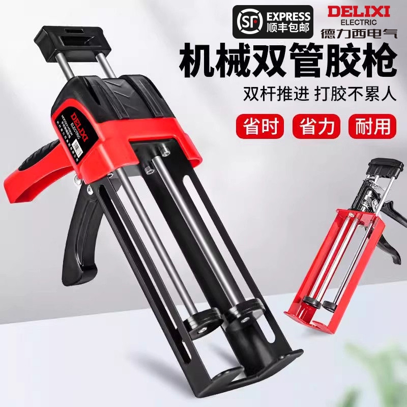 德力西手动液助力压双管美缝胶枪