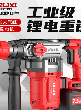德力西无刷锂电重型电锤大功率冲击钻混凝土工业充电式电锤电镐