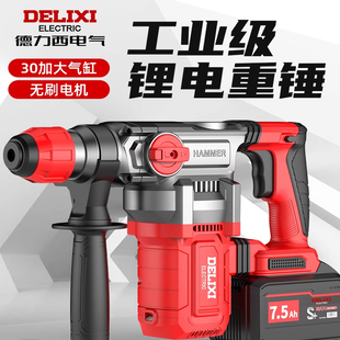 德力西无刷锂电重型电锤大功率冲击钻混凝土工业充电式 电锤电镐