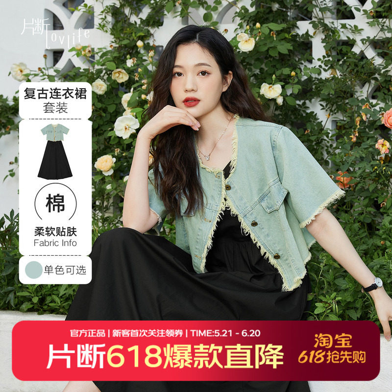 片断套装女夏季新款复古毛边牛仔外套纯色气质吊带长裙两件套