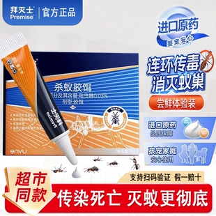 拜耳拜灭士蚂蚁药家用一窝端神器室内外非无毒除杀小红黑蚂蚁饵剂