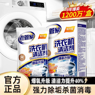 老管家洗衣机槽清洗剂强力除垢杀菌去污渍神器自动滚筒专用爆氧粉