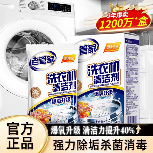 洗衣机槽清洗剂强力除垢杀菌