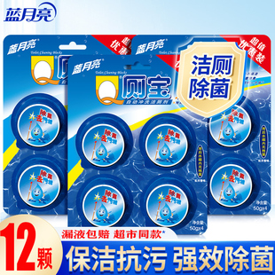 蓝月亮洁厕宝50g 12粒马桶除臭去异味家用蓝泡泡洁厕灵厕所除垢剂