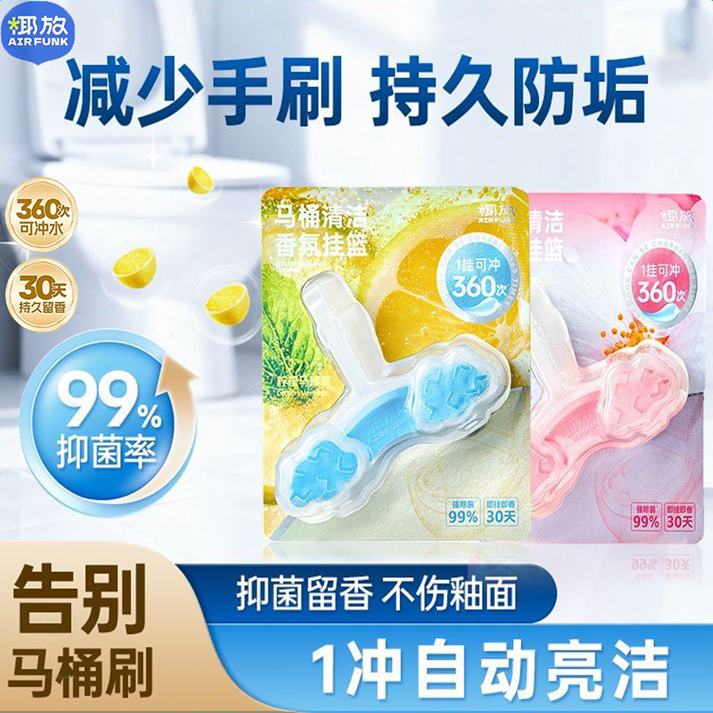 椰放智能马桶清洁剂挂球挂篮去异味留香洁厕灵强力除垢除臭清香型