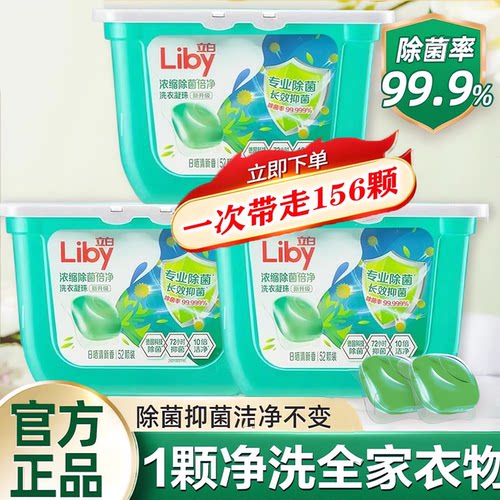 立白除菌洗衣凝珠52颗除螨留香