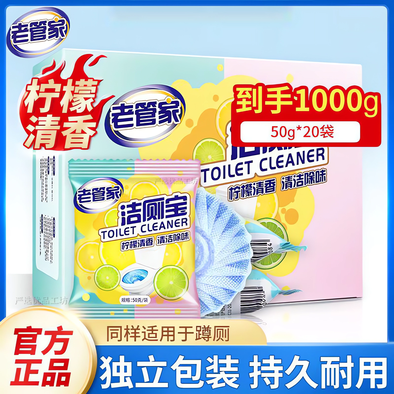 老管家潔廁寶馬桶清潔劑
