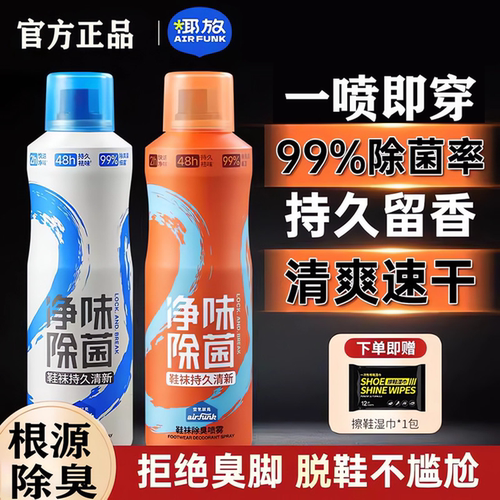 airfunk椰放鞋袜除臭喷雾