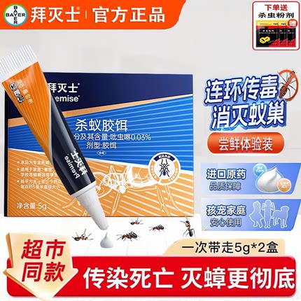 拜耳拜灭士蚂蚁药家用全窝端神器室内外非无毒除杀小红黑蚂蚁饵剂