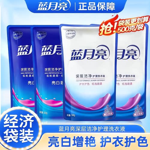 蓝月亮洗衣液500g补充装