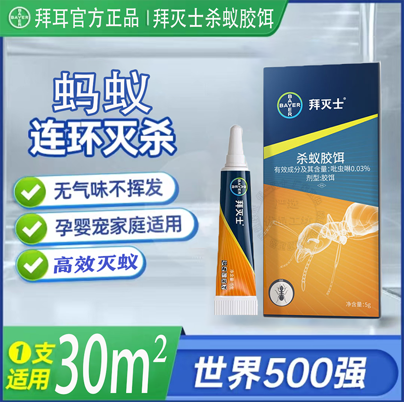 拜耳拜灭士蚂蚁药家用神器无毒室内全窝端户外灭杀除小红黑黄蚂蚁高性价比高么？