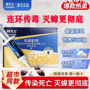拜耳拜灭士蟑螂药家用非无毒胶饵杀除蟑螂神器一扫净全窝端绝杀