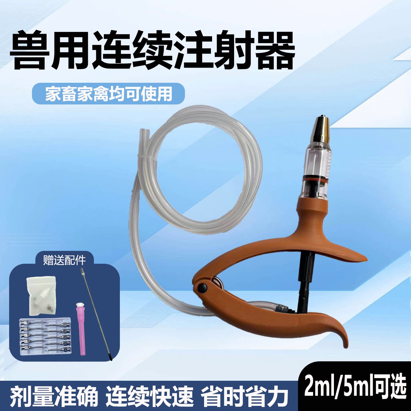 兽用导管连续注射器兽医器械猪牛羊疫苗注射器鸡鸭鹅注射器