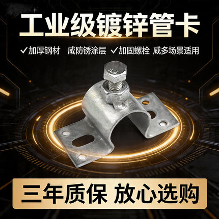镀锌管卡加厚四分管夹水管固定卡防锈加固膨胀丝螺栓养殖场引水管