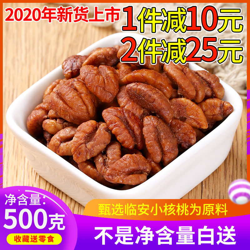 新货山核桃仁净重500g散装野生原味袋装小核桃仁临安坚果零食特产
