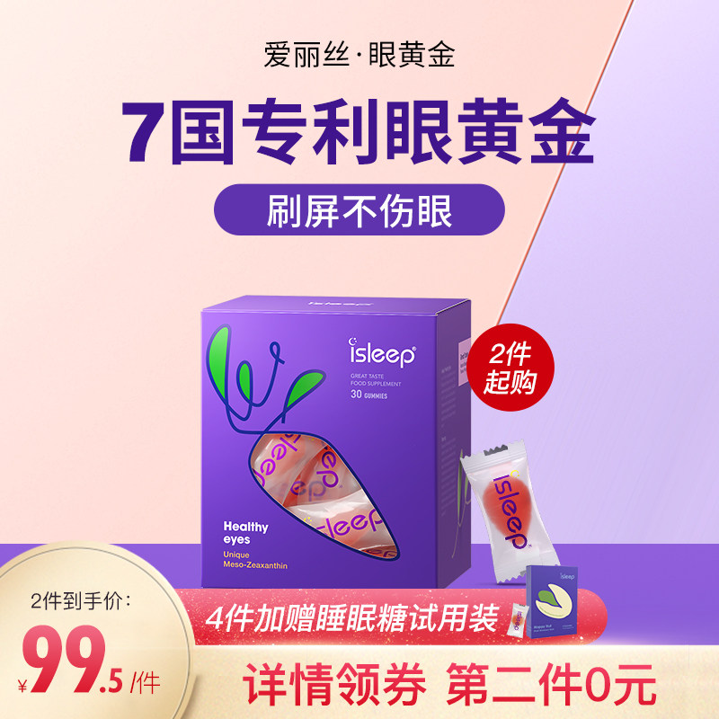 爱丽丝眼黄金软糖 蓝莓叶黄素专利护眼旗舰店 中老年成人儿童孕妇