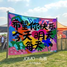 九慕原创多巴胺墙面户外挂布露营氛围布置公园店铺装饰拍照背景布