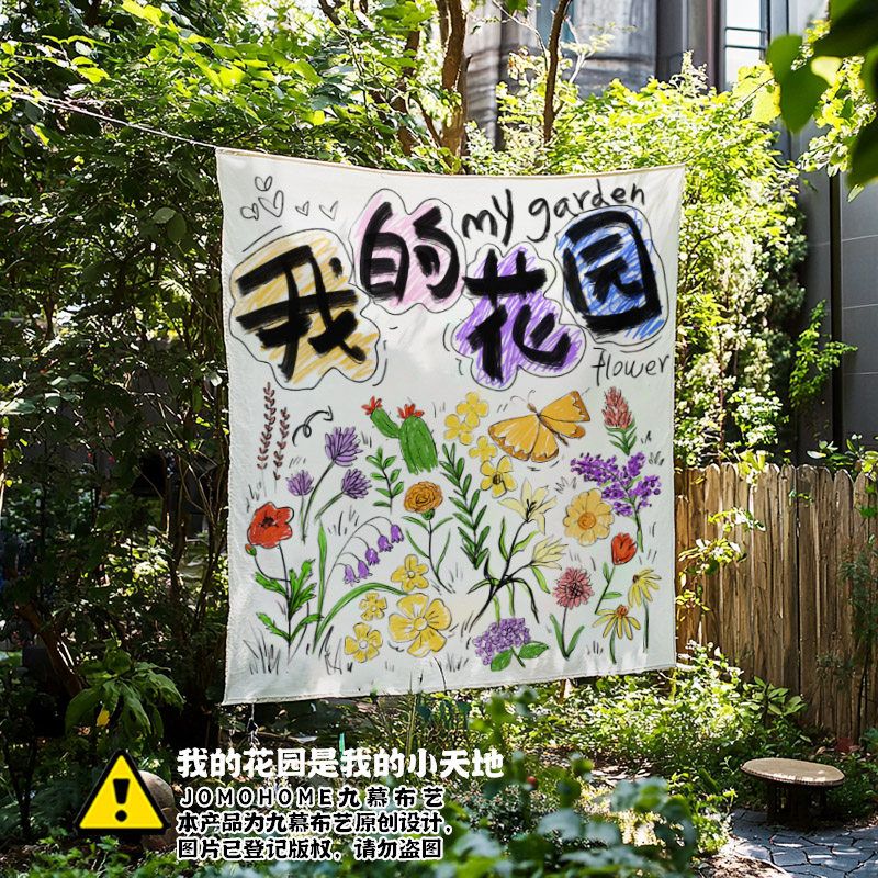 九慕布艺花园装饰挂布拍照背景布
