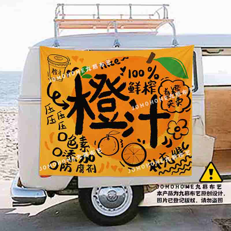 原创橙汁西瓜汁糖水摆摊挂布招牌