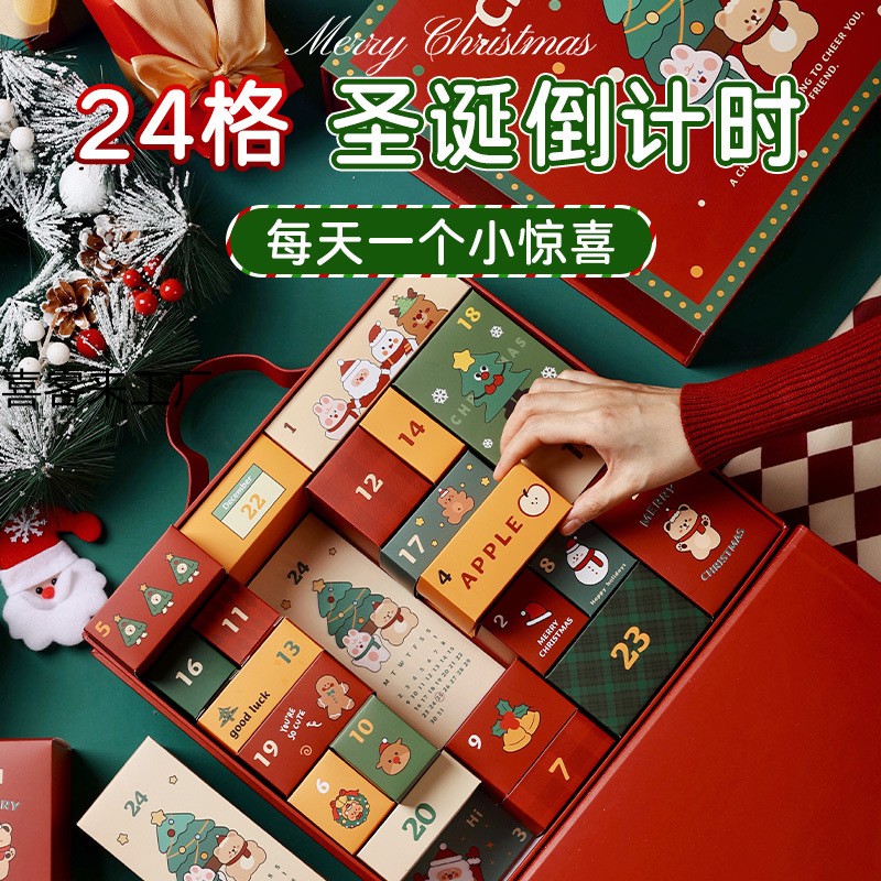 圣诞节创意倒数日历礼盒盲盒礼物