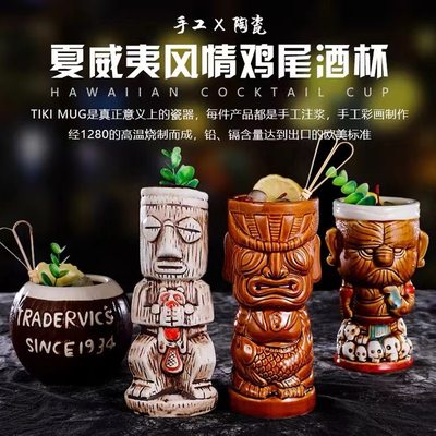 酒吧tiki杯个性夏威夷鸡尾酒杯创意杯子陶瓷杯提基杯僵尸杯陶瓷杯