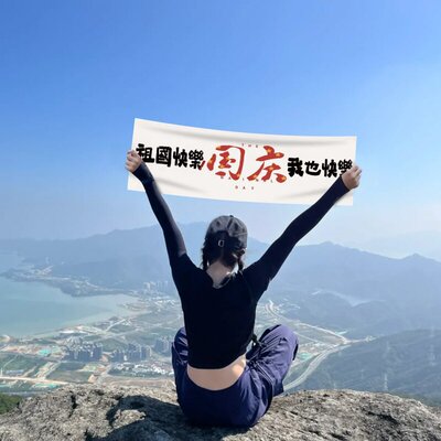 国庆应援手幅横幅拍照打卡可定制