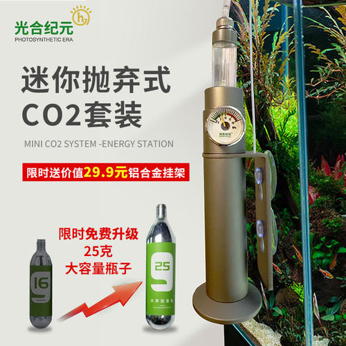 迷你CO2二氧化碳挂架版