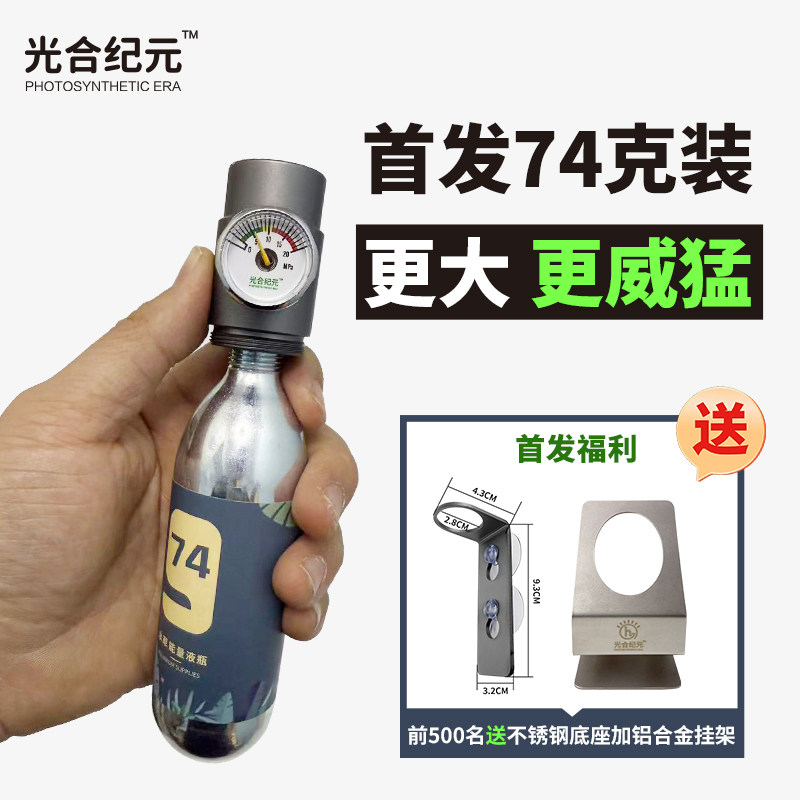 光合纪元二氧化碳抛弃式小气瓶水草缸25克74克鱼缸用co2钢瓶细化