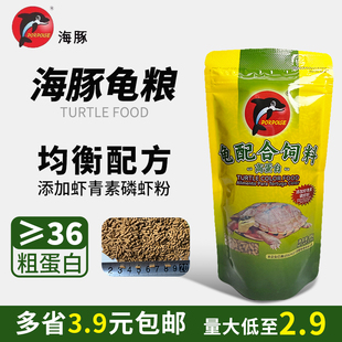 海豚龟粮乌龟饲料草龟猪鼻龟黄缘龟料巴西龟通用幼龟小乌龟专用粮
